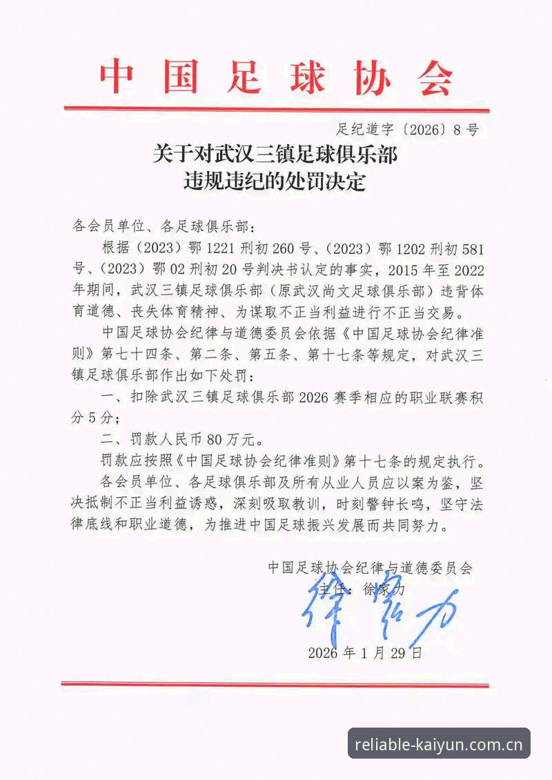 足协第三批禁足名单解读实用指南——从凯赢体育平台看中国足球反腐深度