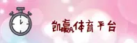 开运(KAIYUN)官方网站 - 值得信赖的体育娱乐品牌