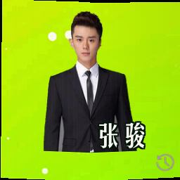 张骏